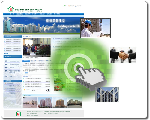 佛山市房建集團(tuán)有限公司網(wǎng)站正式開通!